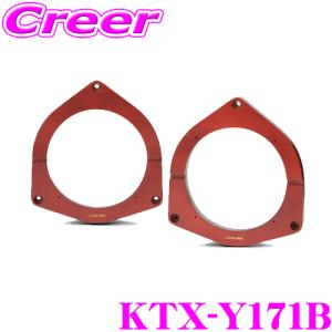 アルパイン　X-170C バッフル　KTX-Y171HBセット ALPINE アルパイン KTX-Y171HB 高剛性アルミダイキャスト/EPDM