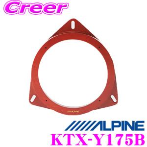 【ALPINE 】17㎝ X-170Sスピーカー インナー バッフルセット 17cmスピーカー用 インナーバッフルボード ニッサン車用 1