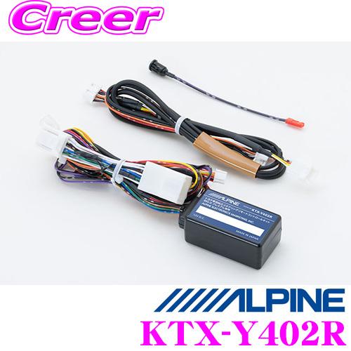 アルパイン KTX-Y402R トヨタ車用 純正ステアリングリモート コントロールキット