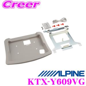 アルパイン KTX-Y609VG トヨタ プリウス専用 9型リアビジョン用パーフェクトフィット｜creer-net