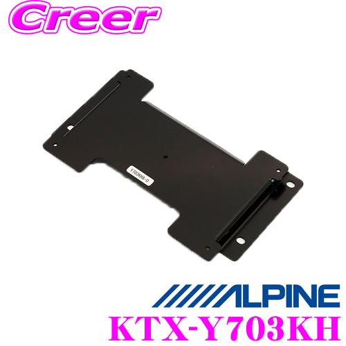 アルパイン リアビジョンスマートインストールキット KTX-Y703KHKTX-Y700KH後継品