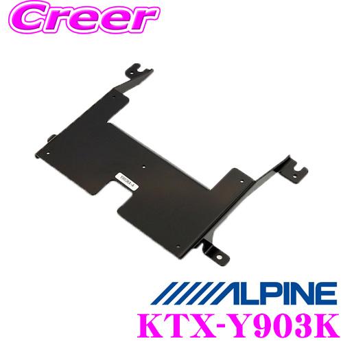アルパイン リアビジョンスマートインストールキット KTX-Y903K KTX-Y900K後継品