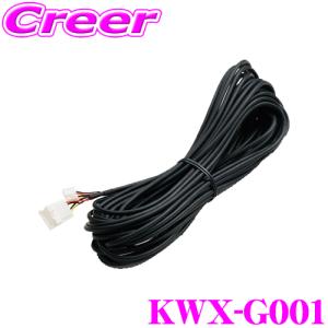 【在庫あり即納!!】アルパイン KWX-G001 HCE-C900D用ダイレクト接続ケーブル｜クレールオンラインショップ