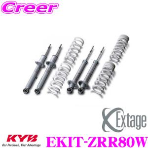 KYB カヤバ Extage-KIT EKIT-ZRR80W トヨタ 80系 ノア(Si/ワイドボディ/2WD) ヴォクシー(ZS/ワイドボディ/2WD)用｜creer-net