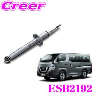 KYB カヤバ Extage ESB2192 日産 E26 NV350キャラバン用 ショックアブソーバー フロント用 1本｜creer-net