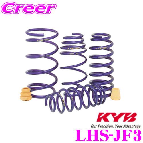 カヤバ Lowfer Sports LHS スプリング LHS-JF3 ホンダ JF3 JF5 N-...