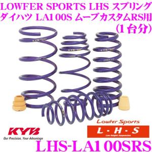 KYB LKIT-LA100SRS KYB カヤバ ローファースポーツ 純正形状ローダウン