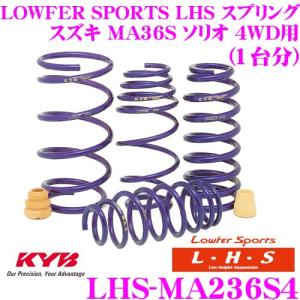 KYB カヤバ LKIT1-MA236S2 ショックアブソーバー スズキ MA26S MA36S
