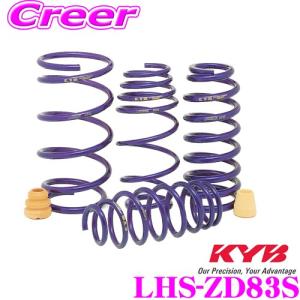 KYB カヤバ Lowfer Sports LHS スプリング LHS-ZD83S スズキ ZD53S ZD83S スイフト(H29/1〜R5/12)用