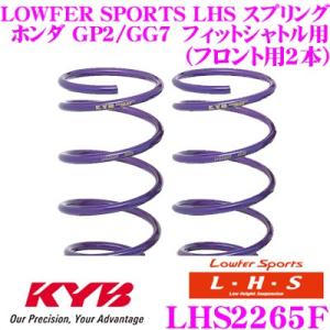 KYB カヤバ スプリング 2本セット 15kg KYB カヤバ Lowfer Sports LHS スプリング LHS1755F スズキ FF21S