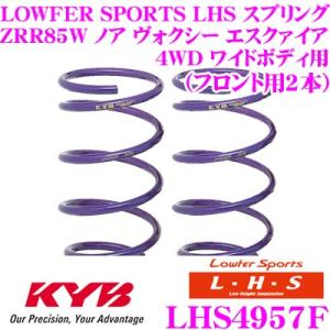 ノア 80/85 モデリスタ ローダウンスプリング ガソリン車 4WD用