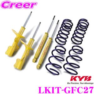 KYB カヤバ セレナ HFC27 スプリングダウンサス LOWFER SPORTS LHS 