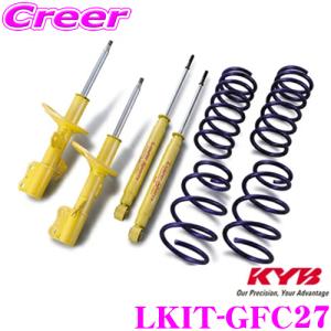 KYB カヤバ LKIT-GFC27 日産 C27系 セレナ用 Lowfer Sports KIT 1台分 ショックアブソーバ コイルスプリング セット｜creer-net