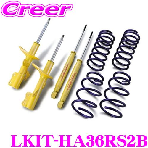 KYB カヤバ LKIT-HA36RS2B スズキ HA36S アルトターボRS用 Lowfer S...