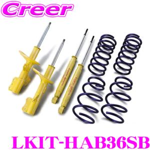 KYB カヤバ LKIT-HAB36SB スズキ HA36S アルト (H28/8〜) Lowfer Sports KIT(ローファースポーツキット) 1台分｜creer-net