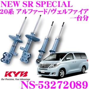 KYB カヤバ ショックアブソーバー NS-53272089 トヨタ 20系 アルファード ヴェルフ...