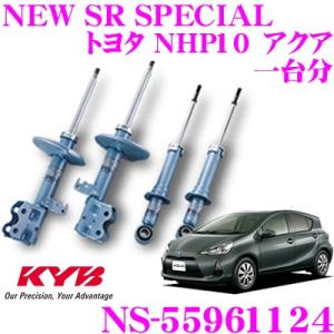 KYB カヤバ ショックアブソーバー NS-56721333 トヨタ アクア
