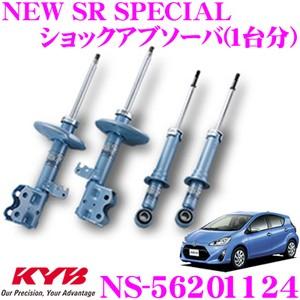 KYB カヤバ ショックアブソーバー NS-56201124  NEW SR SPECIAL(ニューSRスペシャル) 1台分セット