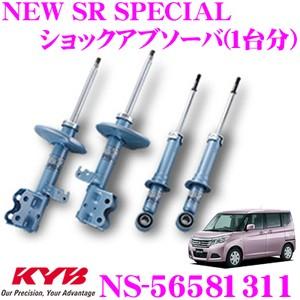 KYB カヤバ ショックアブソーバー NS-56581300 スズキ MA26S KYB カヤバ ショックアブソーバー NS-56581300 スズキ MA26S