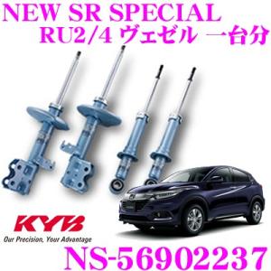 KYB カヤバ ショックアブソーバー NS-56902237 ホンダ RU2 RU4 ヴェゼル用 N...