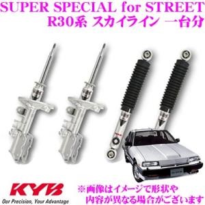KYB カヤバ ショックアブソーバー 日産 R30系 スカイライン用 SUPER SPECIAL f...