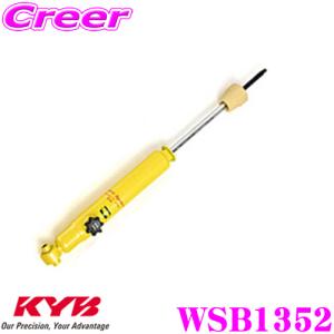 KYB カヤバ ショックアブソーバー WSB1352 トヨタ M900A ルーミー タンク用 Lowfer Sports PLUS 減衰力14段調整付き リア用1本｜クレールオンラインショップ