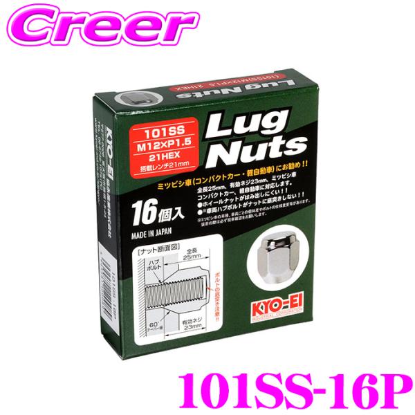 KYO-EI ホイールナット 101SS-16P ラグナット M12×P1.5 クロームメッキ 16...