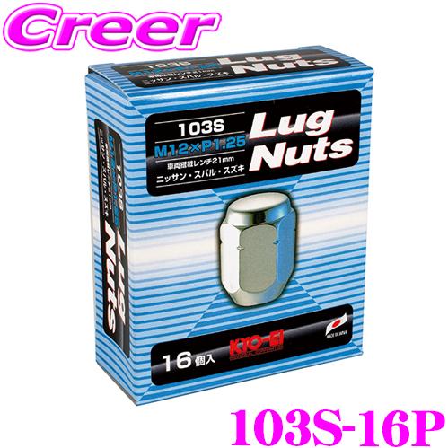 KYO-EI ホイールナット 103S-16P ラグナット M12×P1.25 クロームメッキ 16...