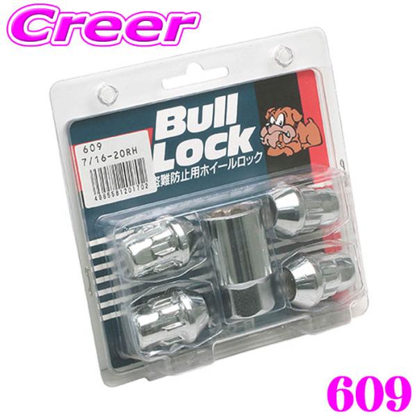 KYO-EI BullLock ロックナット 609 ブルロック 7/16 RH 21HEX 31m...