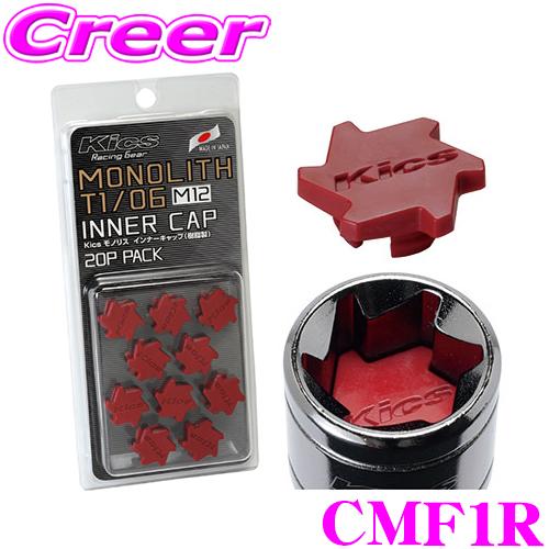 KYO-EI ホールナットカバー CMF1R モノリス インナーキャップ レジンキャップ M12 レ...