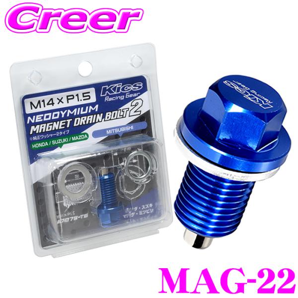 KYO-EI マグネットドレインボルト MAG-22 ブルー 青 M14×P1.5 首下長さ:20m...