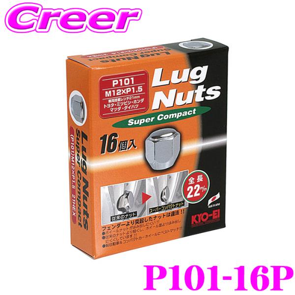 KYO-EI ホイールナット P101-16P ラグナット M12×P1.5 クロームメッキ 16個...