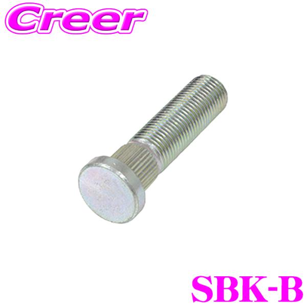 KYO-EI ハブボルト SBK-B M12×P1.25 長さ:44mm スプライン径:12.3mm...