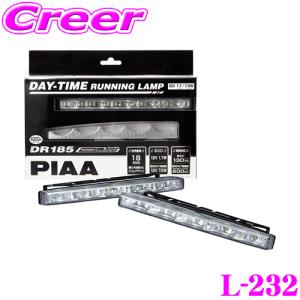 PIAA デイタイムランニングランプDR185 メーカー品番：L-232｜creer-net