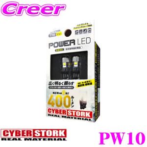 CYBERSTORK サイバーストーク PW10 LED 400lm 6700K相当