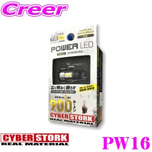 CYBERSTORK サイバーストーク PW16 全方向LED 6500K相当(T16型 1球入り)...