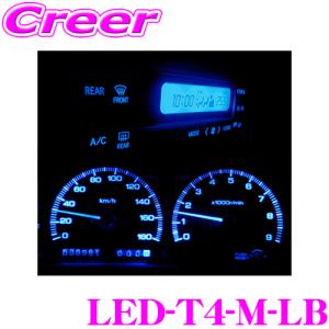 CYBERSTORK サイバーストーク マイクロLED ラグジーブルー(M 1個入り) LED-T4-M-LB