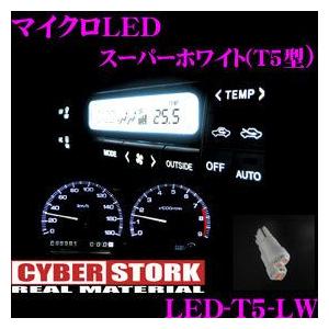 CYBER STORK サイバーストーク マイクロLED スーパーホワイト(T6.5型 1