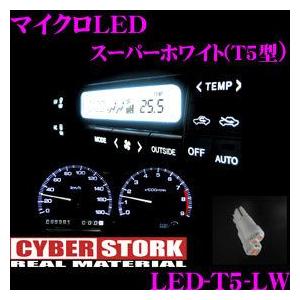 CYBERSTORK サイバーストーク マイクロLED スーパーホワイト(T5型 1個入り) LED...