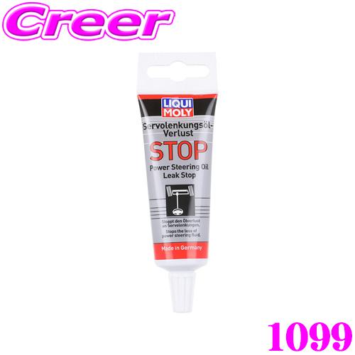 LIQUI MOLY リキモリ 1099 パワステ添加剤 35mL Powerstearing Oi...