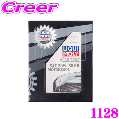 LIQUI MOLY リキモリ 1128 エンジンオイル 20W-50 1L 1リットル Class...