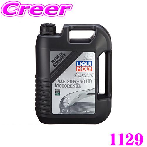 LIQUI MOLY リキモリ 1129 エンジンオイル 20W-50 5L 5リットル Class...