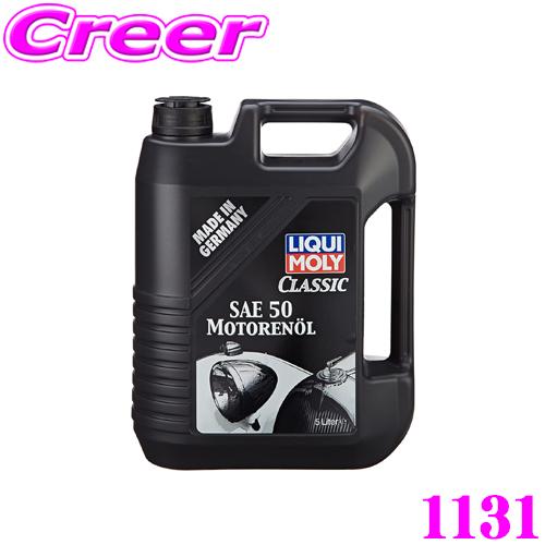 LIQUI MOLY リキモリ 1131 エンジンオイル SAE50 5L 5リットル Classi...