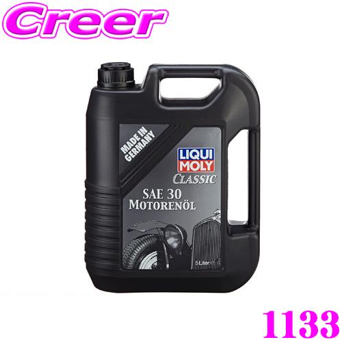 LIQUI MOLY リキモリ 1133 エンジンオイル SAE30 5L 5リットル Classi...