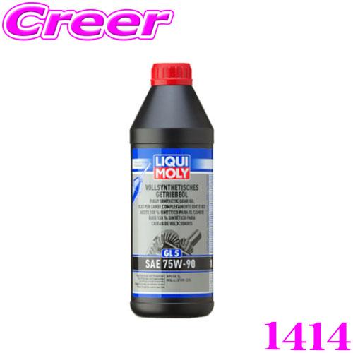 LIQUI MOLY リキモリ 1414 フルシンセティックギアオイル GL5 SAE 75W90 ...