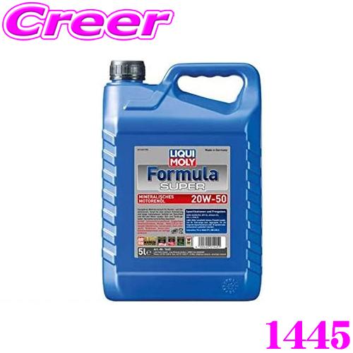 LIQUI MOLY リキモリ 1445 エンジンオイル 20W-50 5L 5リットル Formu...