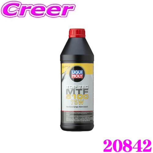 リキモリ トップテックMTF 5100 75W 1L 低粘度の高性能トランスミッションフルード AP...