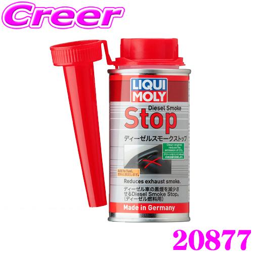 LIQUI MOLY リキモリ 20877 ディーゼル燃料添加剤 150mL Diesel Smok...