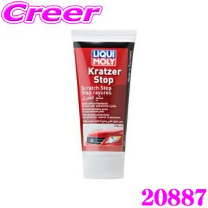 LIQUI MOLY リキモリ 20887 磨き用コンパウンド 200mL Scratch Stop スクラッチストップ シリコンフリー 研磨 コンパウンド ペースト｜creer-net