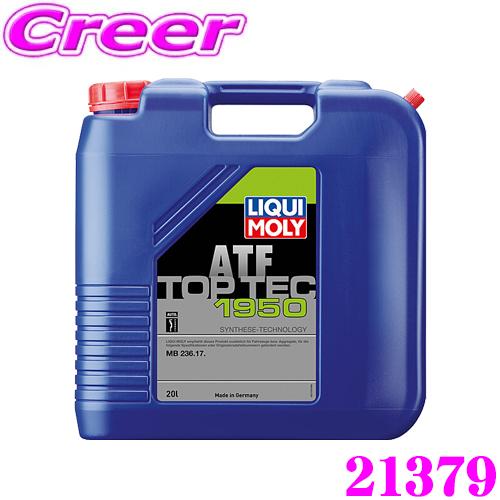 リキモリ トップテックATF 1950 オートマチックトランスミッションフルード 20L メルセデス...